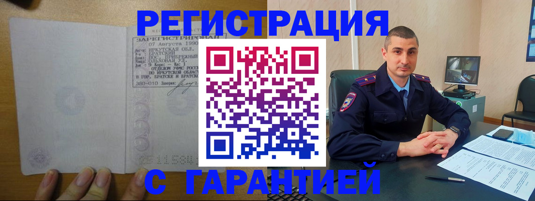 прописка штамп в Уссурийске