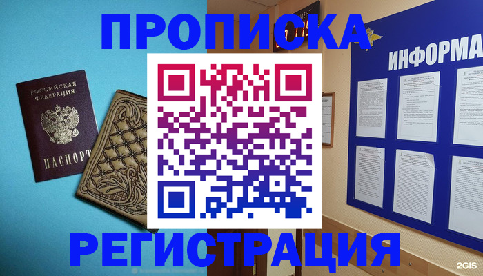прописка законно в Уссурийске