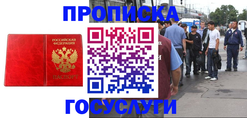 прописка для кредита в Уссурийске