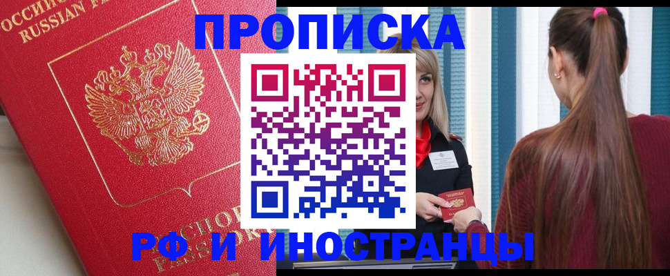 прописка в квартире в Уссурийске