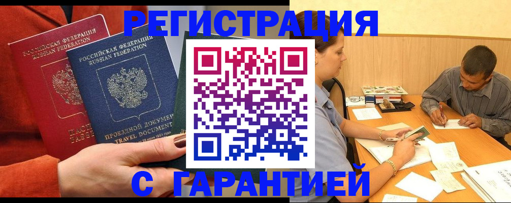 прописка паспорт в Уссурийске